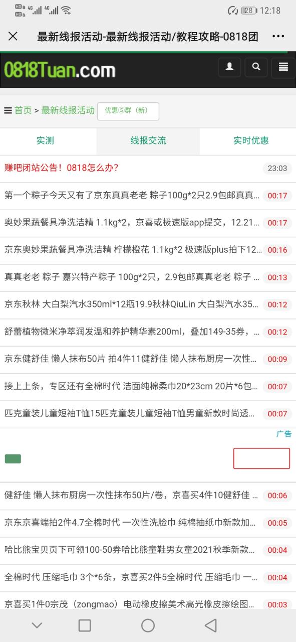 线报网