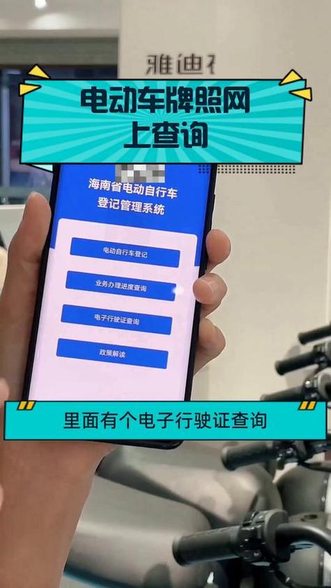 电动车登记查询平台