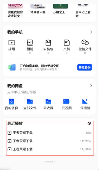 怎么删除最近播放
