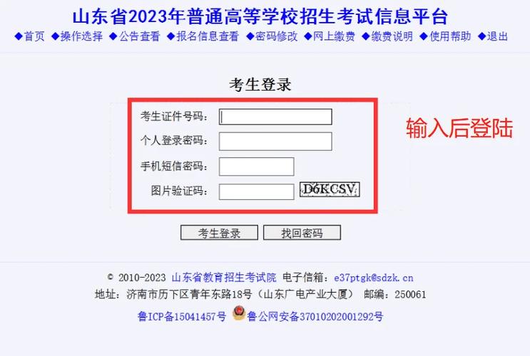 山东准考证怎么打印?