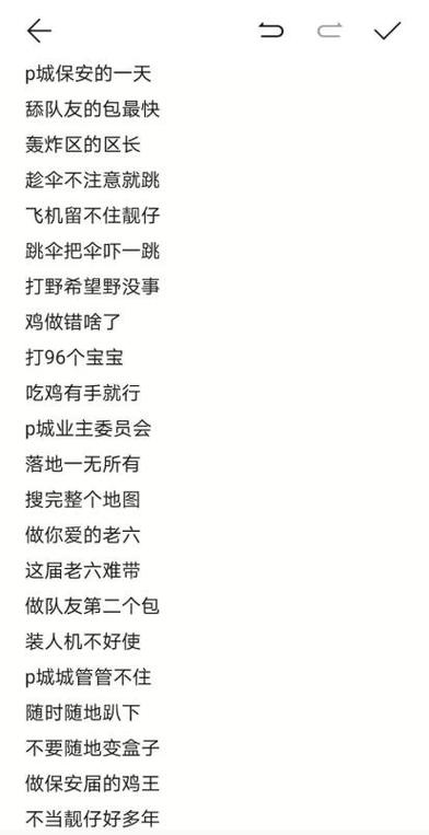 和平精英比较皮的名字游戏截图