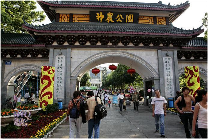 神农公园
