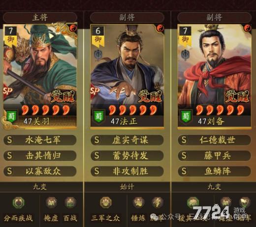 三国志战略版满红一队出什么