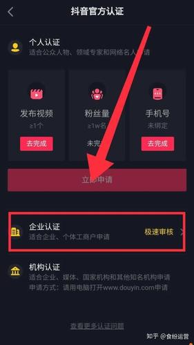抖音在哪里开通蓝v