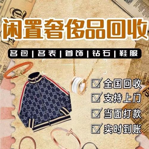 二手奢侈品衣服回收