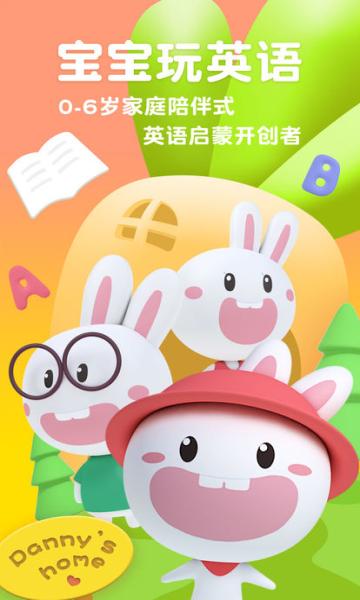 宝玩英语app