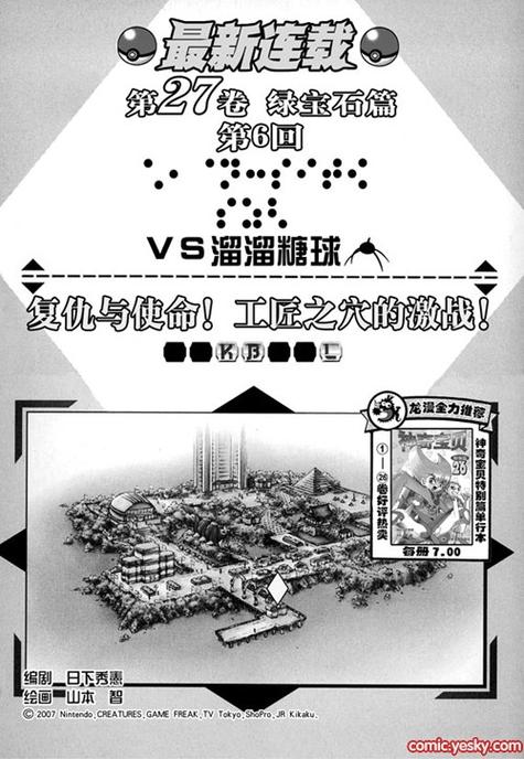 绿宝石对战开拓区详尽资料