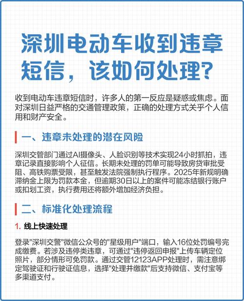 深圳电动车收到违章短信要处理吗