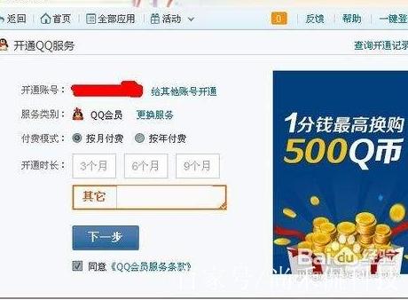 5位qq购买