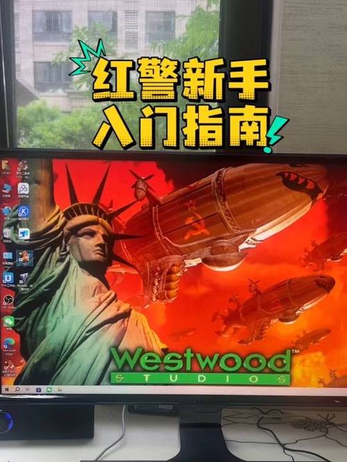 第一次玩红警怎么玩