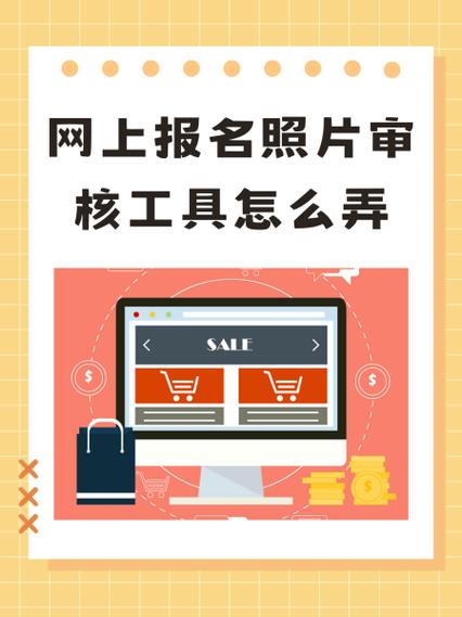 网上报名审核一般多久