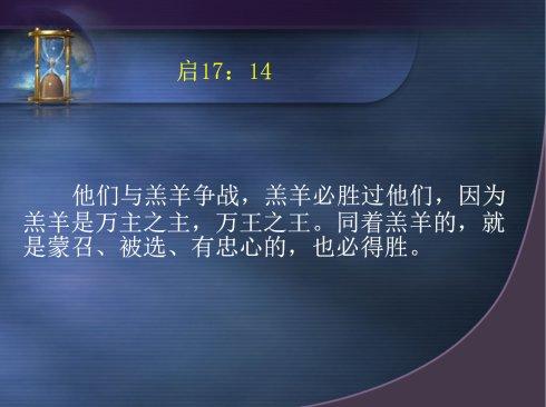启示录1一22章视频讲道第一讲