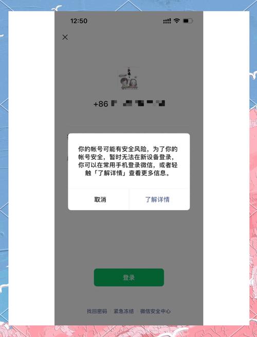 微信显示7天内登录6次