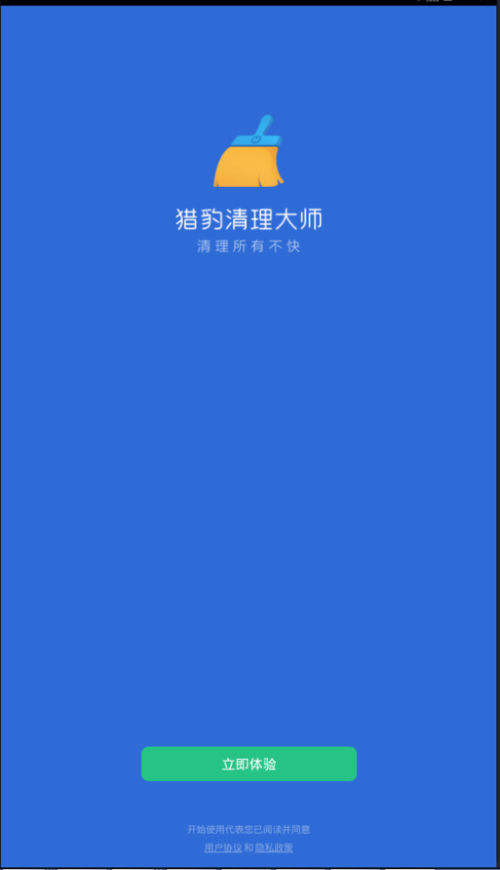 免费猎豹清理大师旧版