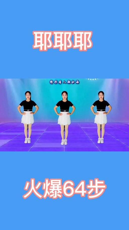 《耶耶耶》DJ版
