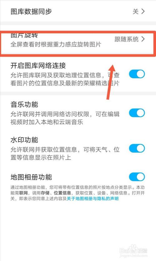 怎样设置手机照相机照片不旋转