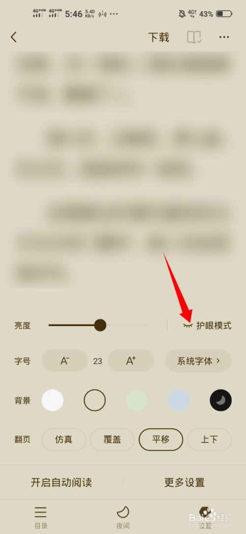 番茄护眼模式睁眼还是闭眼