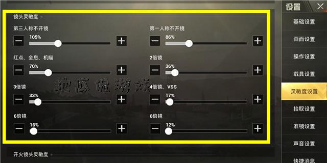 绝地求生压枪灵敏度缩略图