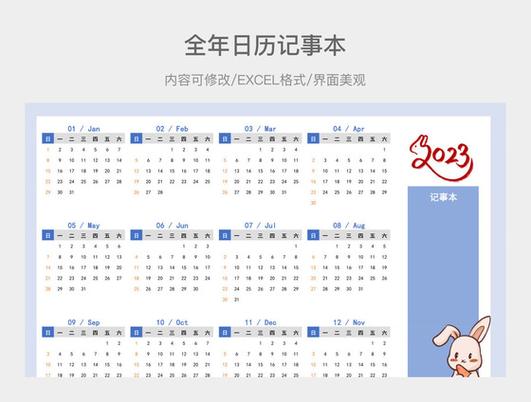 像台历记事本一样的app
