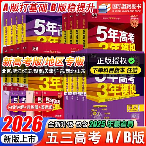 五三高考数学B版电子版截图