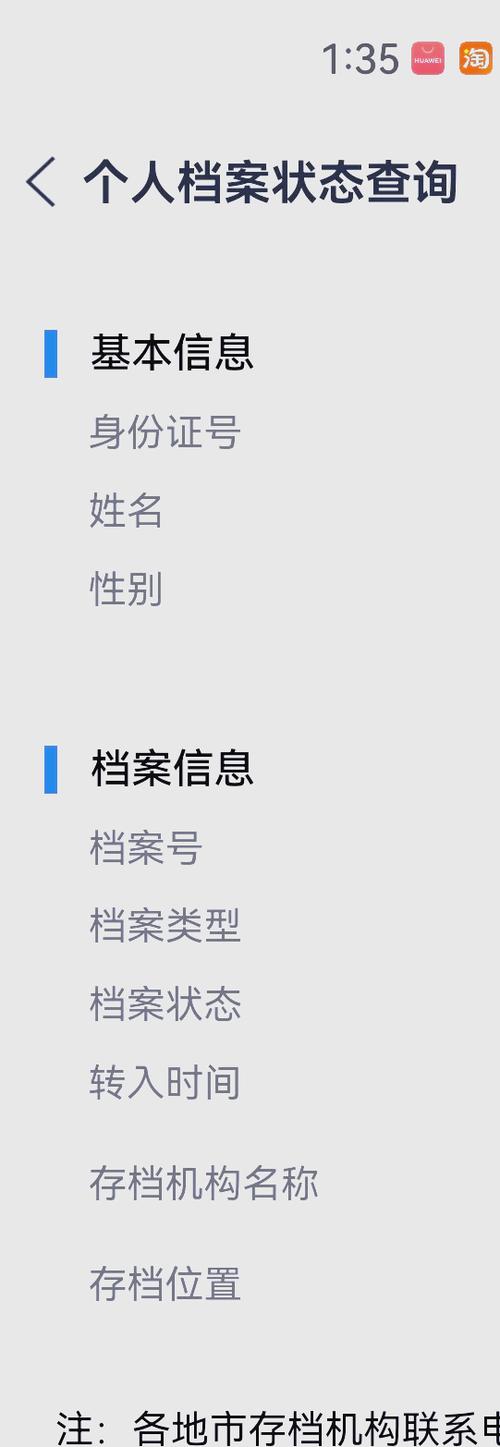 查个人档案最简单方法