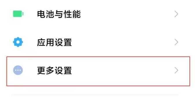 红米手机取消震动的步骤缩略图