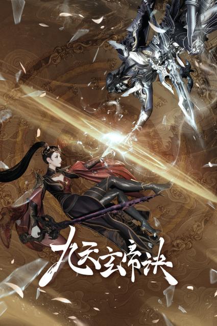 九天玄帝诀小说笔趣阁