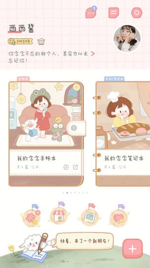 念念手帐怎么下载