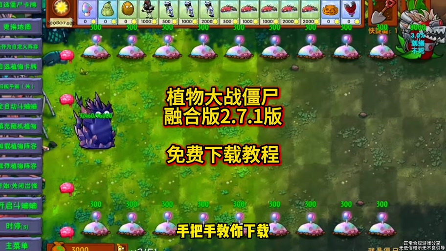 pvz关卡制作器下载