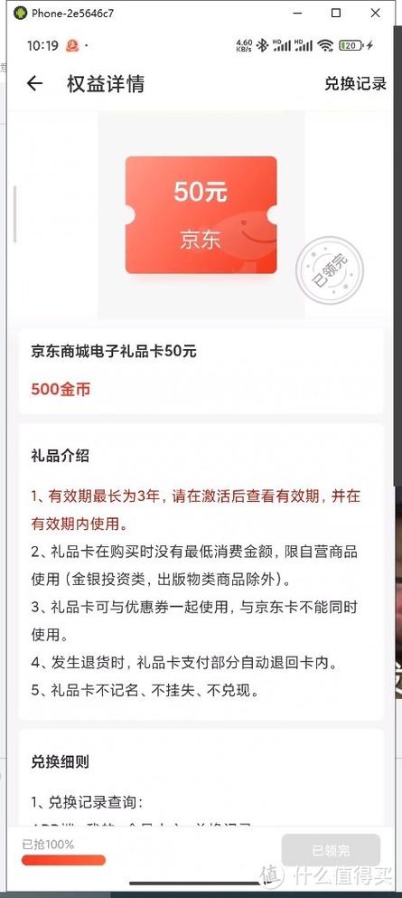 京东会员兑换码获取