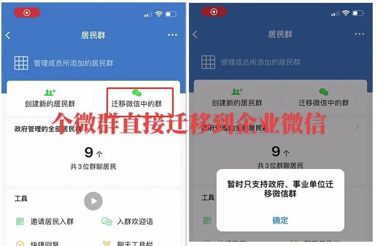 怎么把微信群迁移到企业微信