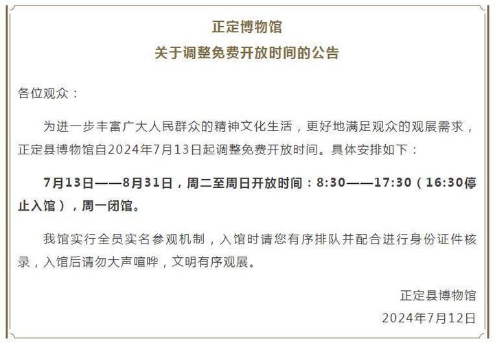 三大博物馆的开放时间