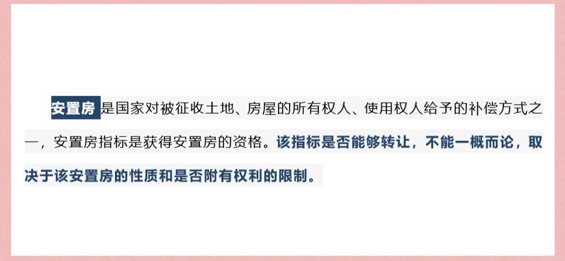 拆迁安置地可以转让吗