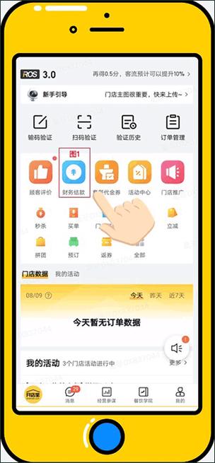 美团开店宝怎么改地址