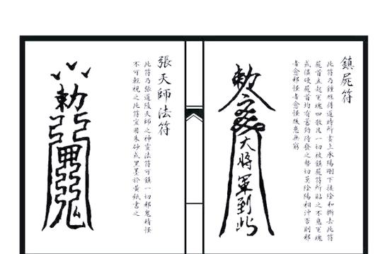 小说中的符箓大全