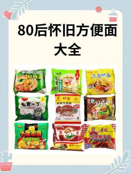 八丁目方便面