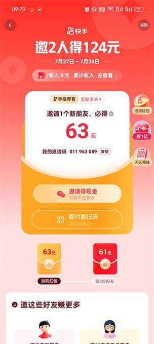苹果快手极速版邀请码在哪