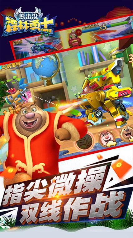 熊出没森林勇士破解版新年游戏截图