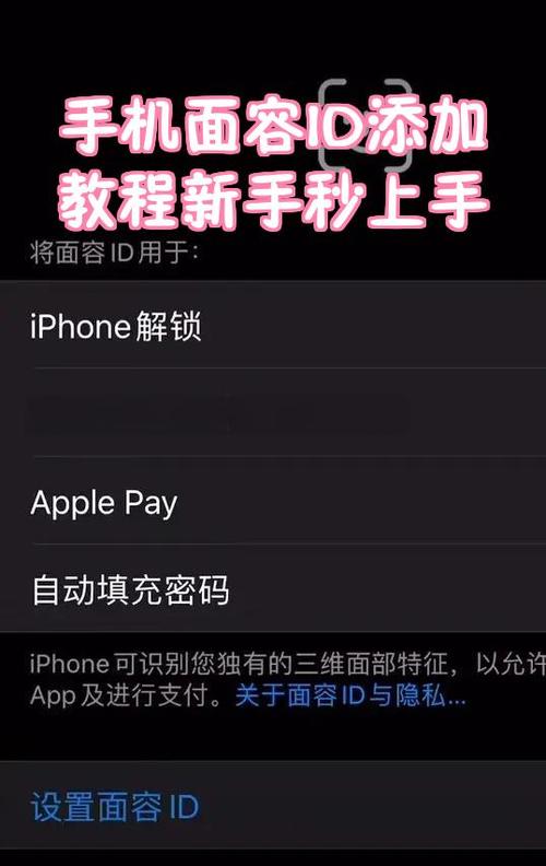 苹果怎么添加面容id