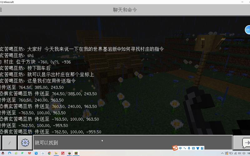 我的世界传送到村庄的指令怎么写