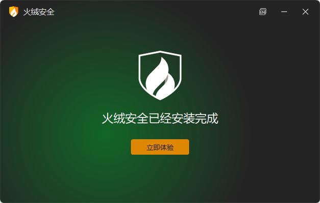 火绒安全官方下载