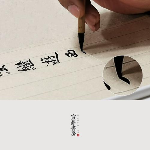 什么纸不洇墨