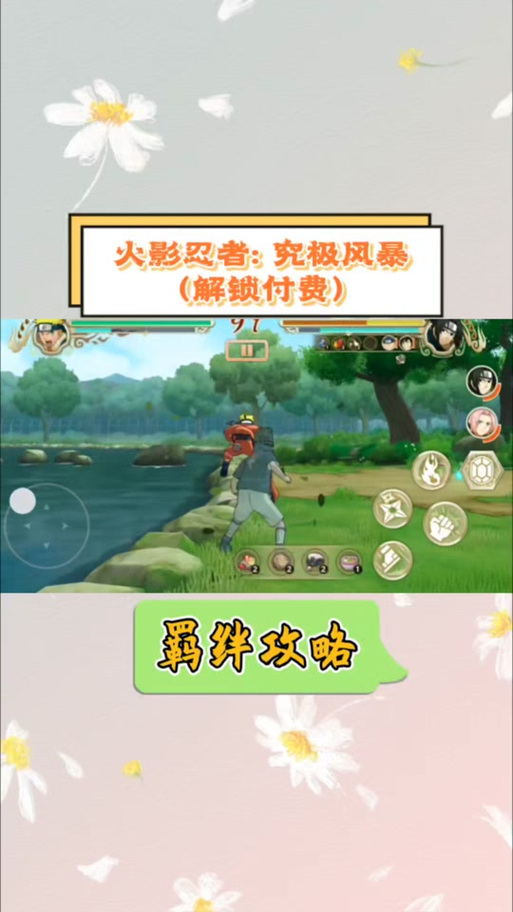 火影忍者羁绊攻略通关游戏截图