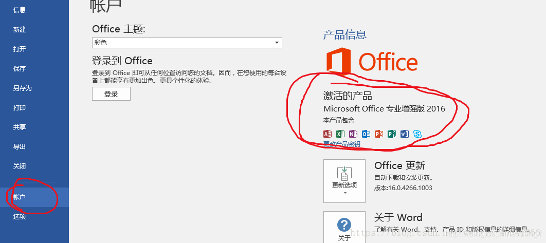 一行命令激活office