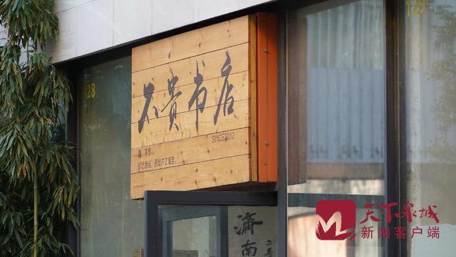 济南不贵书店老板微信