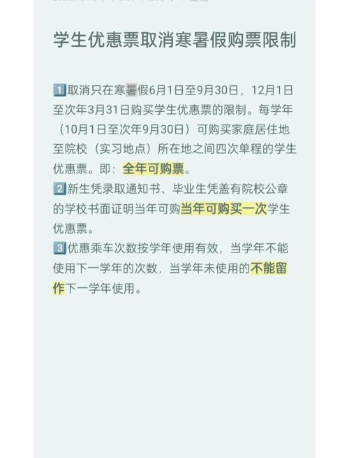 学生票的购买和使用规则