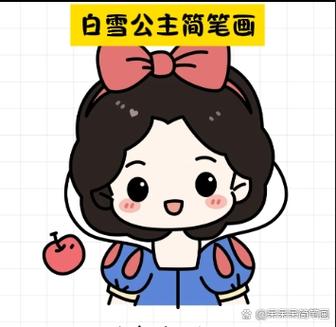 白雪公主怎么画简单又漂亮