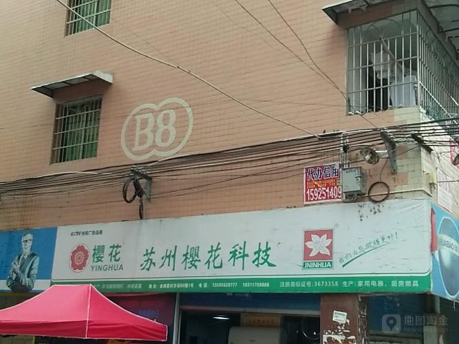 樱花客服电话是多少