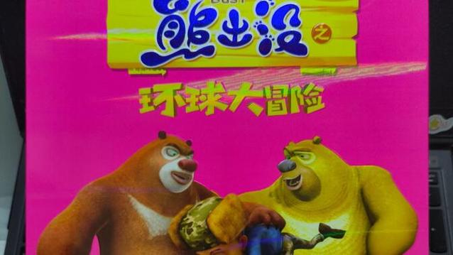 环球大冒险104集旧版