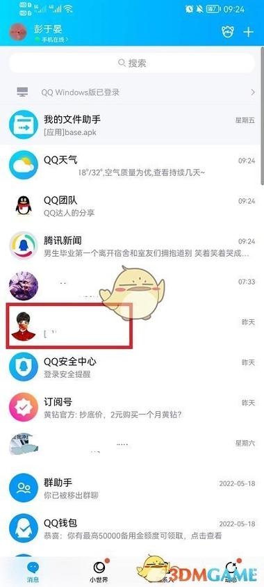 如何查看自己的QQ举报记录